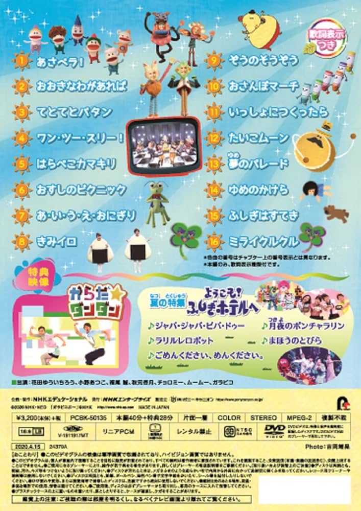 Amazon.co.jp: NHK「おかあさんといっしょ」最新ソングブック
